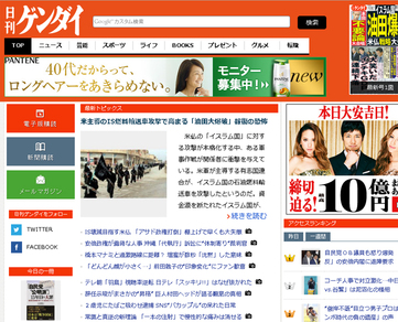 日刊ゲンダイ