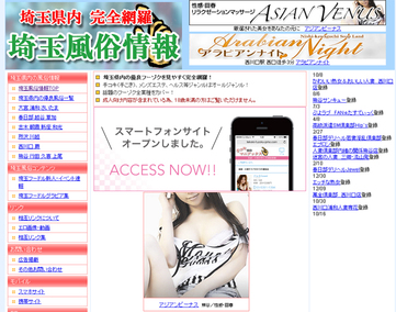 埼玉風俗情報【閉鎖済み】