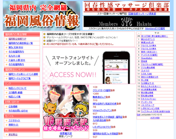 福岡風俗情報【閉鎖済み】