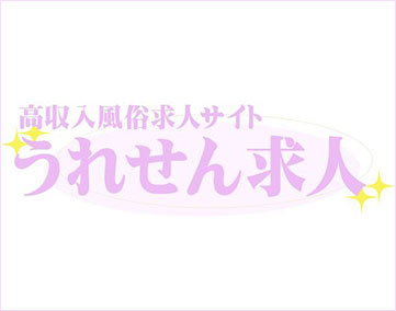 うれせん求人