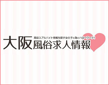 大阪風俗求人情報