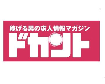 ドカント【2026年10月末閉鎖】