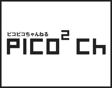 ピコピコちゃんねる