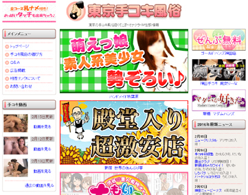 東京手コキ風俗