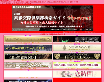 ※新規受付停止※VIPリクルート