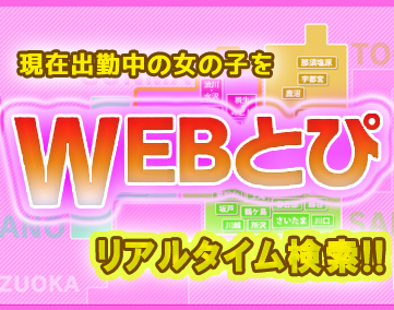 WEBとぴ