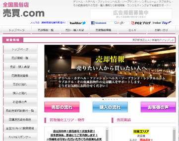 風俗店売買.com