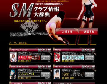 SMクラブ情報大辞典