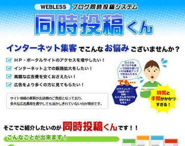 同時投稿くん