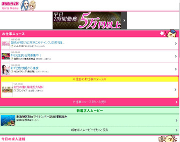 JOBガイド