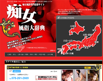 痴女風俗辞典