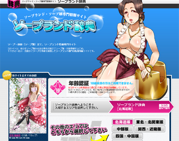 ソープランド辞典