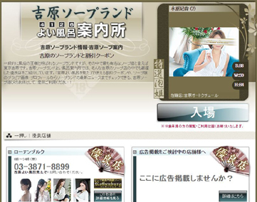 ソープランドよい風呂案内所