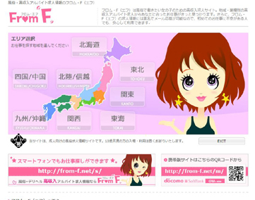 風俗・高収入求人情報 フロム・エフ