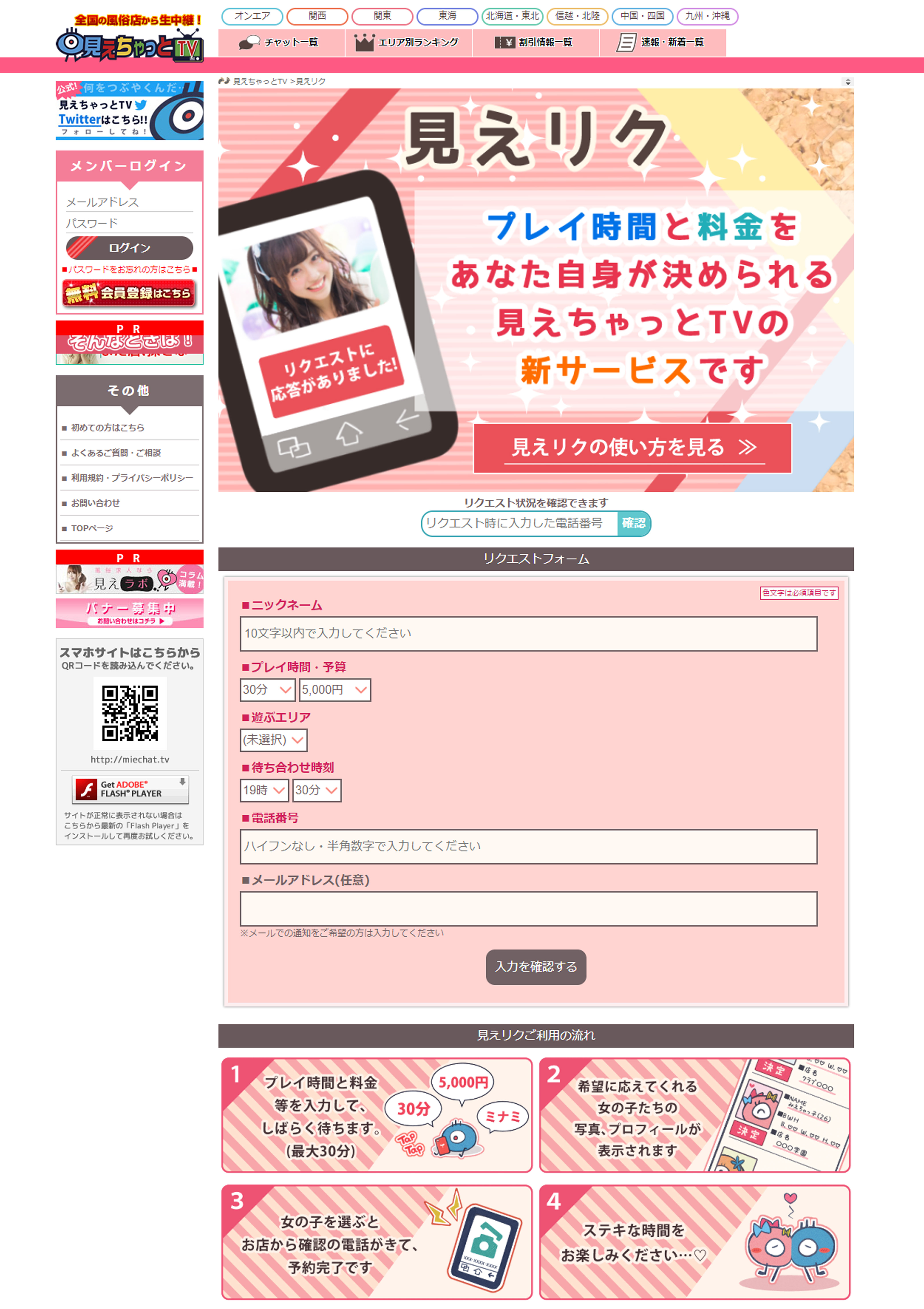 見え チャット tv