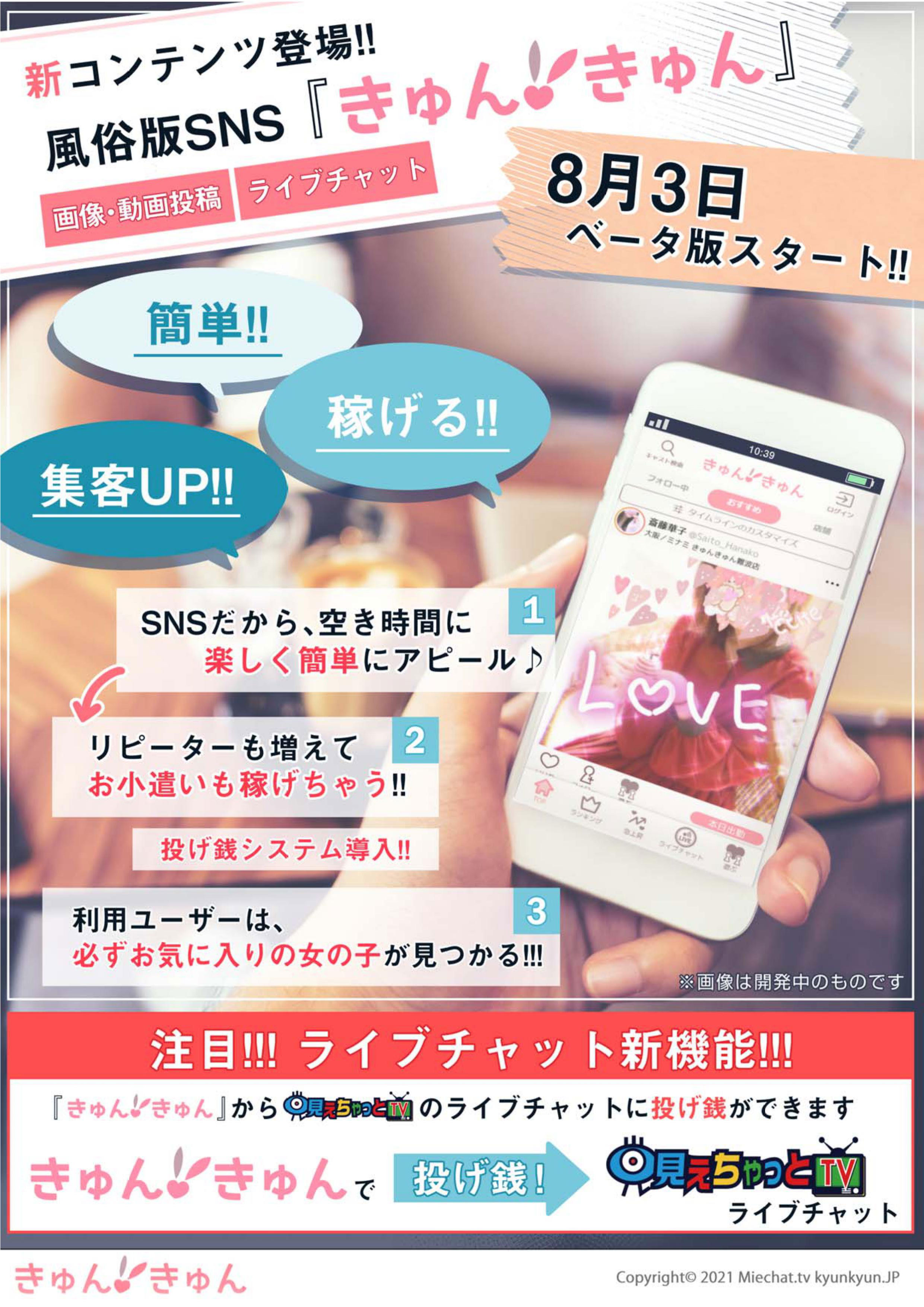 見え チャット