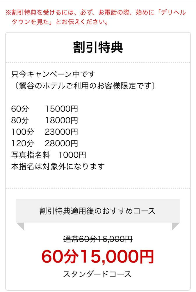 スマホ版店舗詳細ページでの割引情報の表示見本