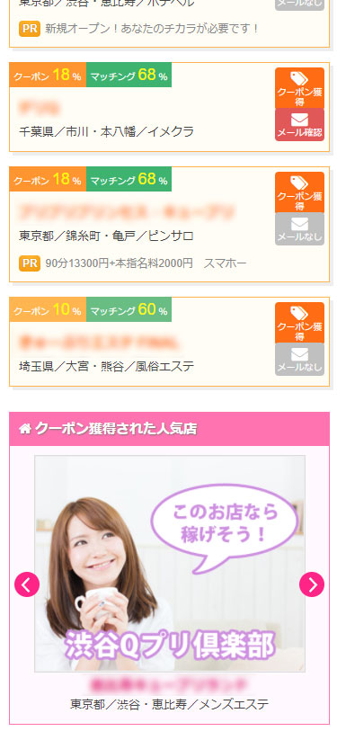 【Qプリ】「クーポン獲得された人気店」表示箇所