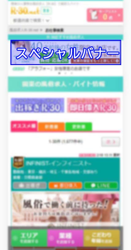 SP版スペシャルバナー参考画像①