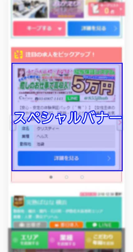 SP版スペシャルバナー参考画像②