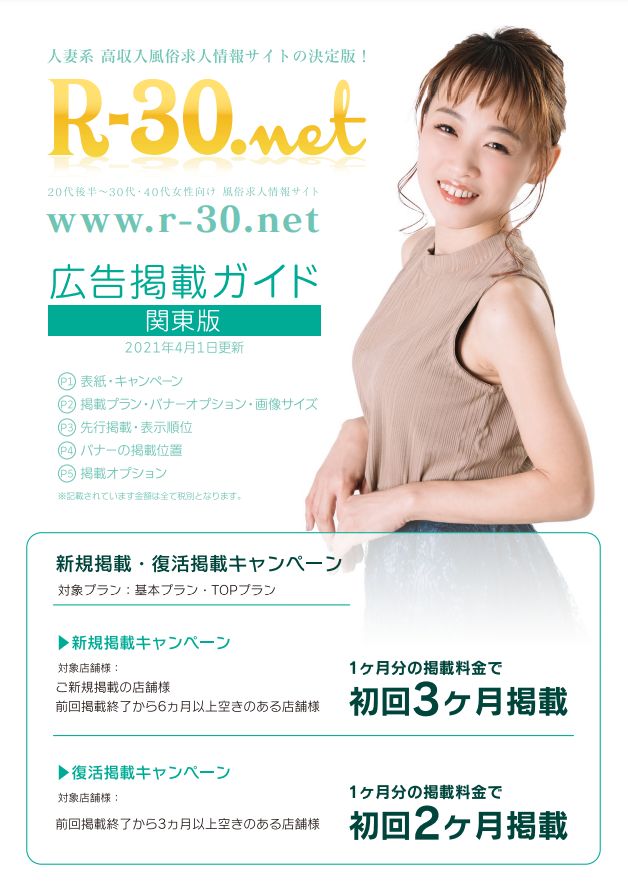 「R-30関東版」媒体資料