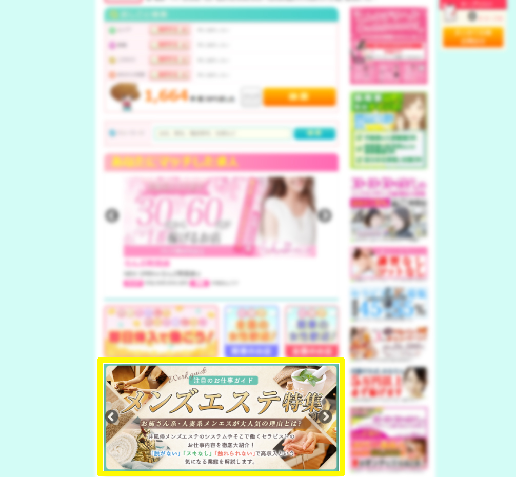 メンズエステ特集 参考画像