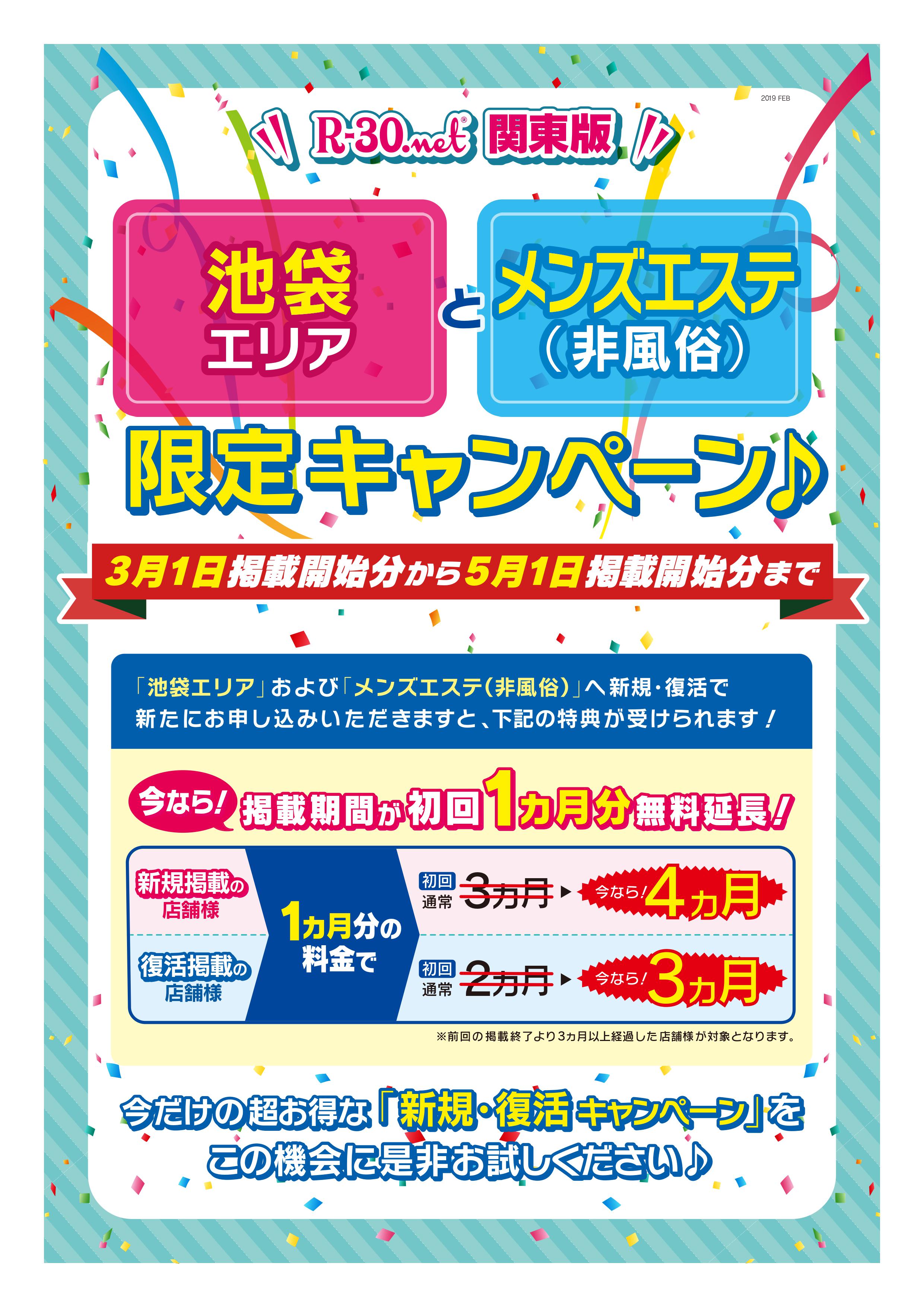 掲載期間延長キャンペーン資料