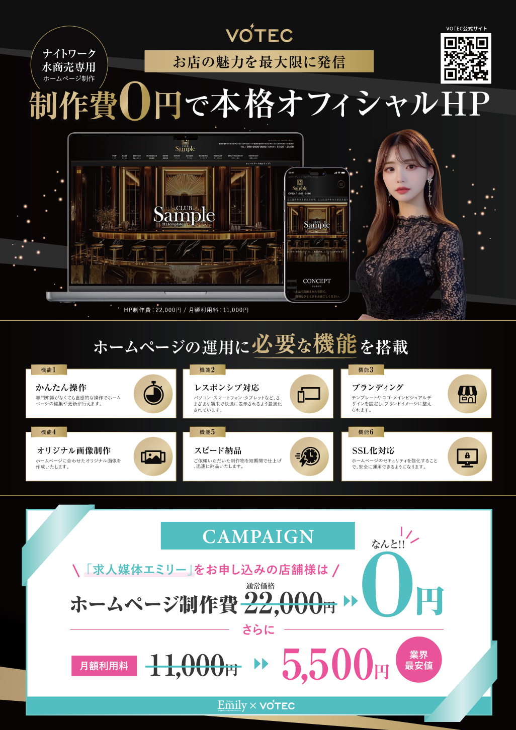 ナイトワークテンプレ求人媒体エミリーコラボ