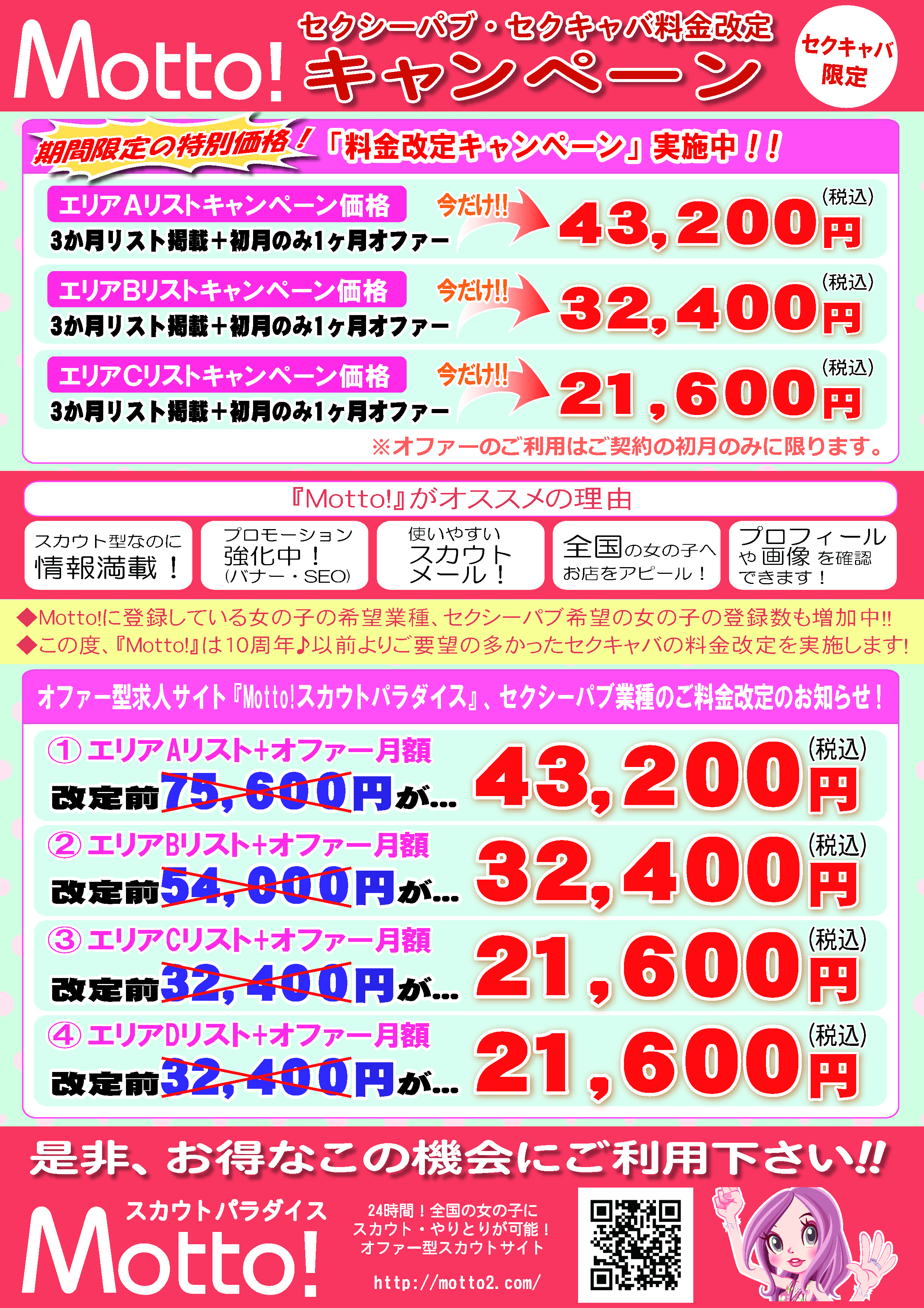 セクキャバちらし