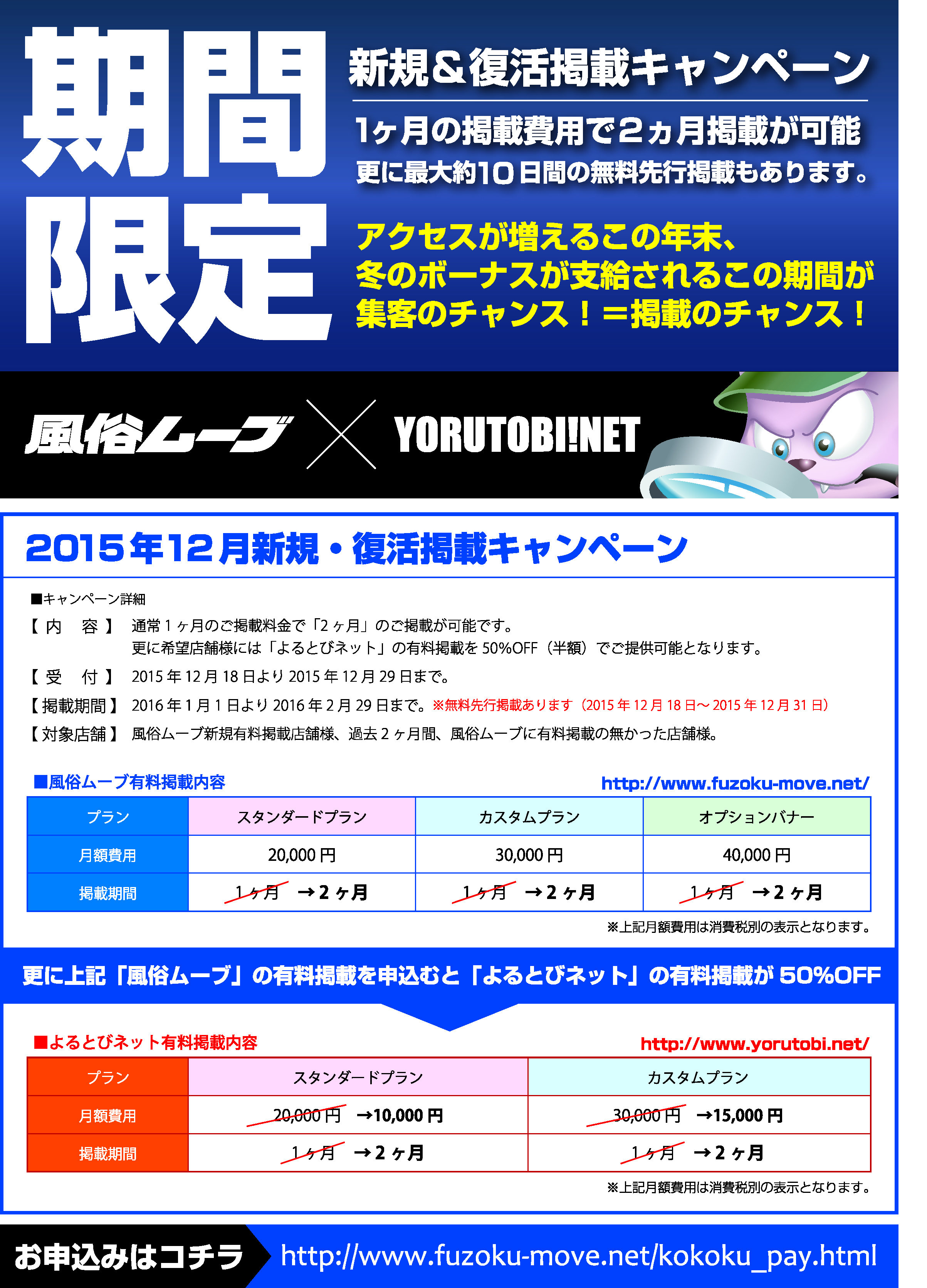 2015年期間限定風俗ムーブキャンペーン資料