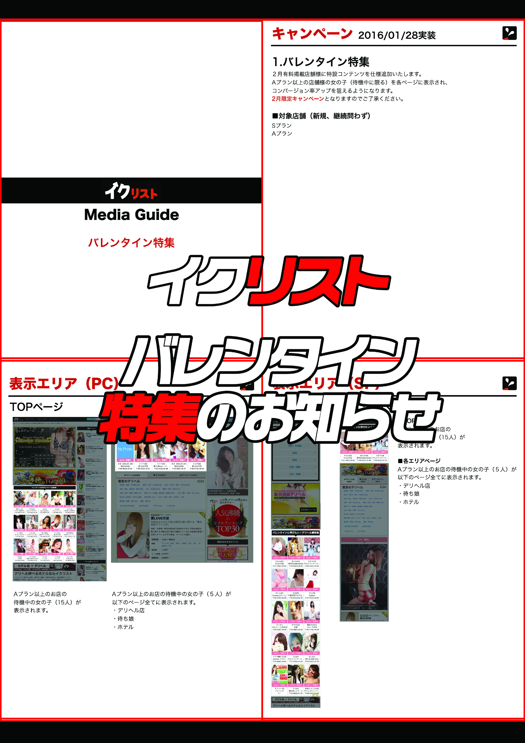 バレンタイン特集資料