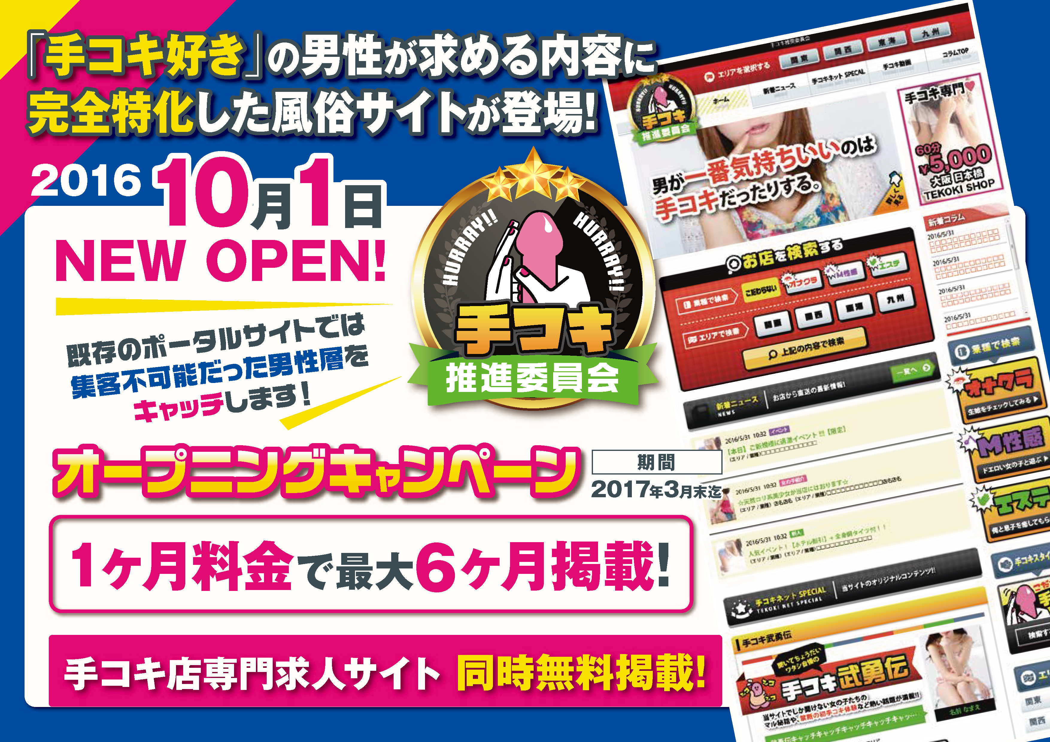 手コキ風俗バナー