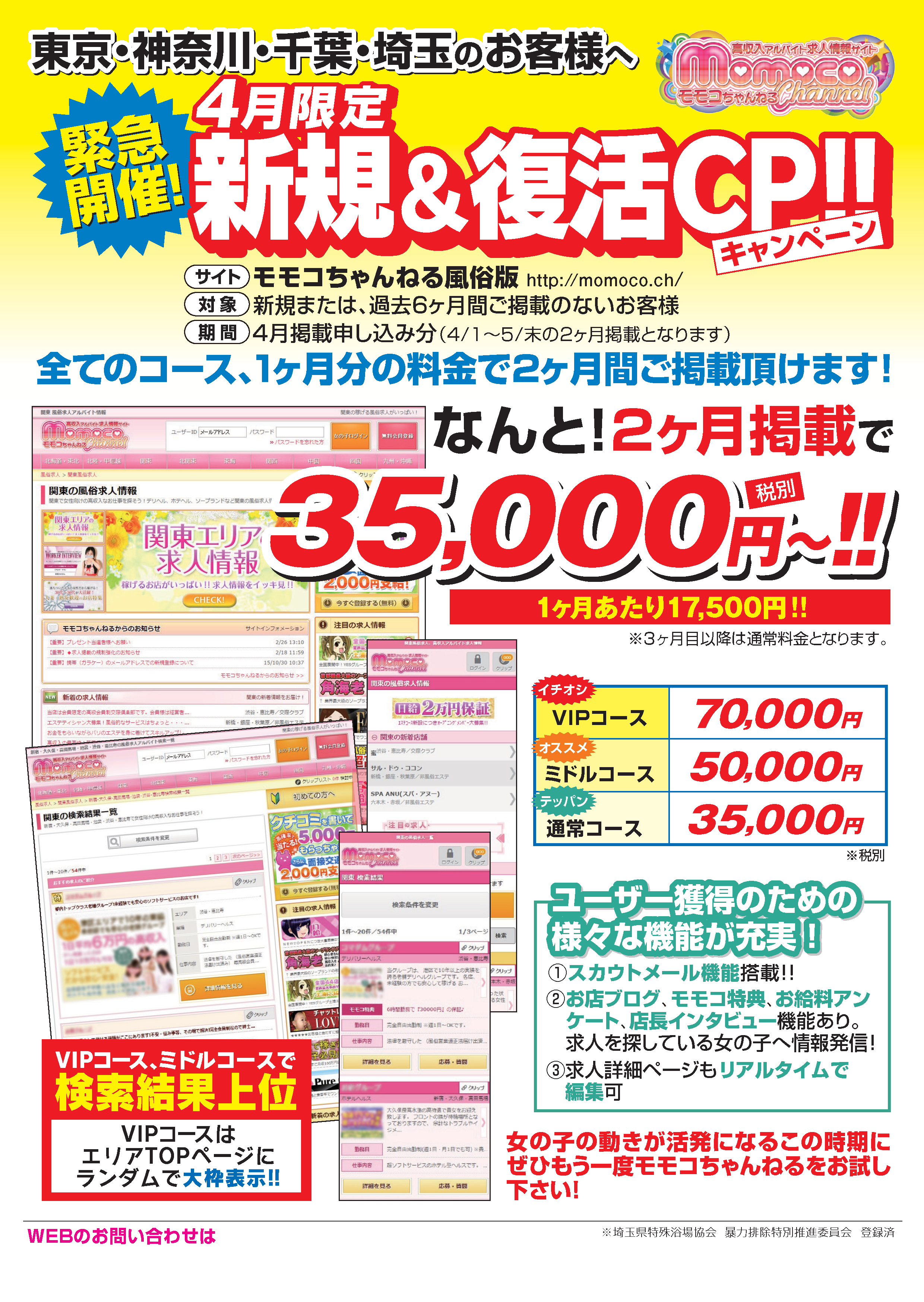 キャンペーン資料