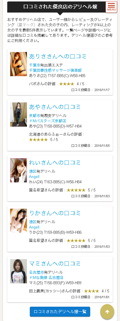 スマホ版イクリストレビューイメージ