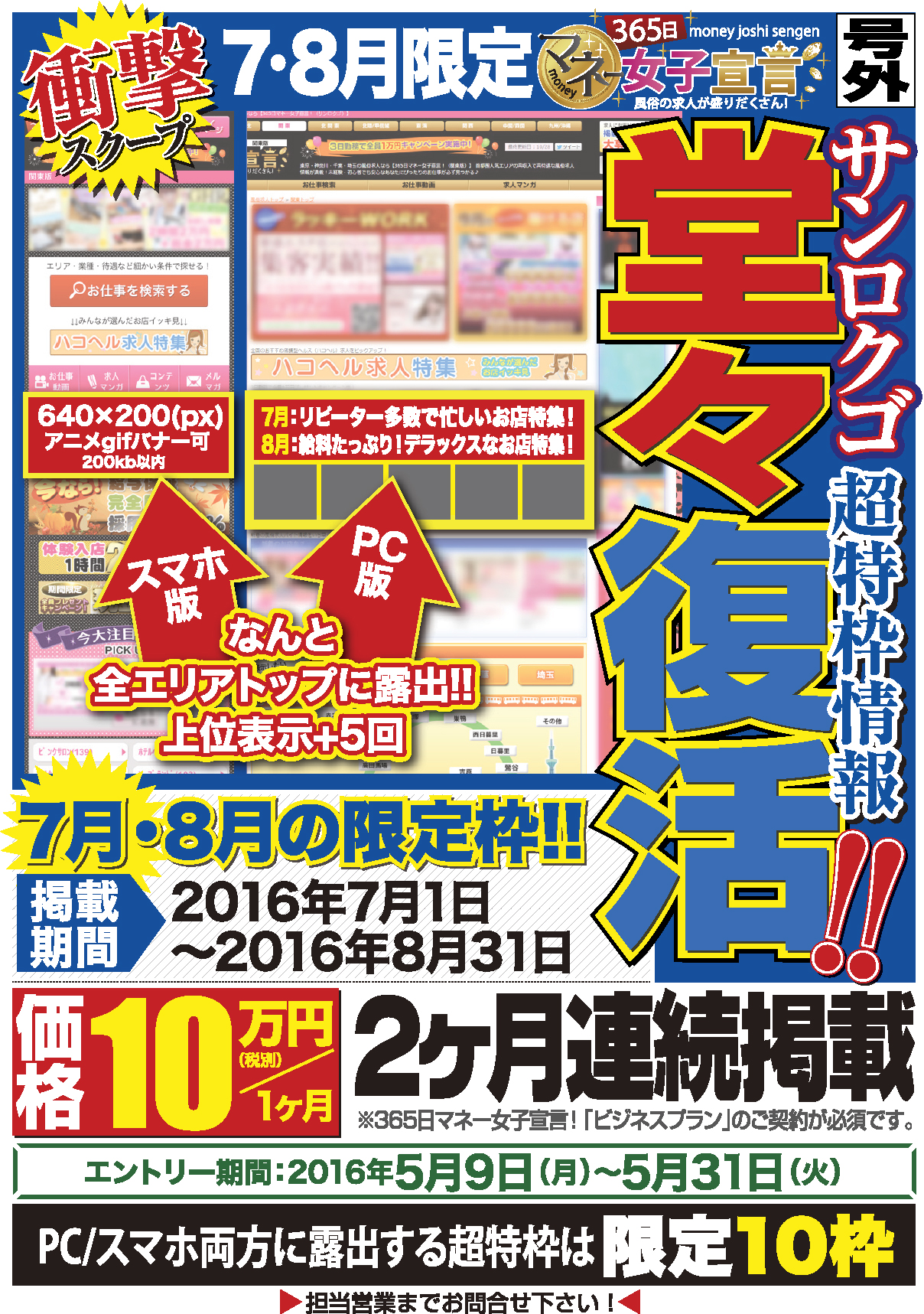 特別広告枠資料