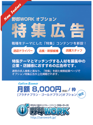 野郎WORK特集コンテンツ資料