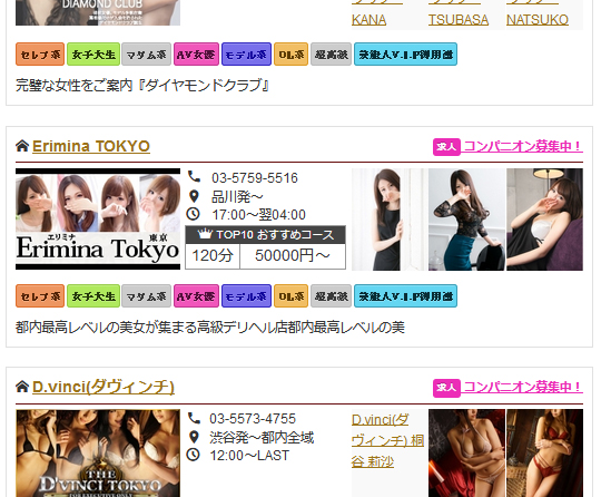 高級デリヘルTOP10ランキング検索結果一覧PC版