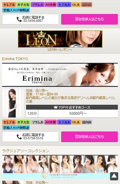 高級デリヘルTOP10ランキング検索結果一覧スマホ版