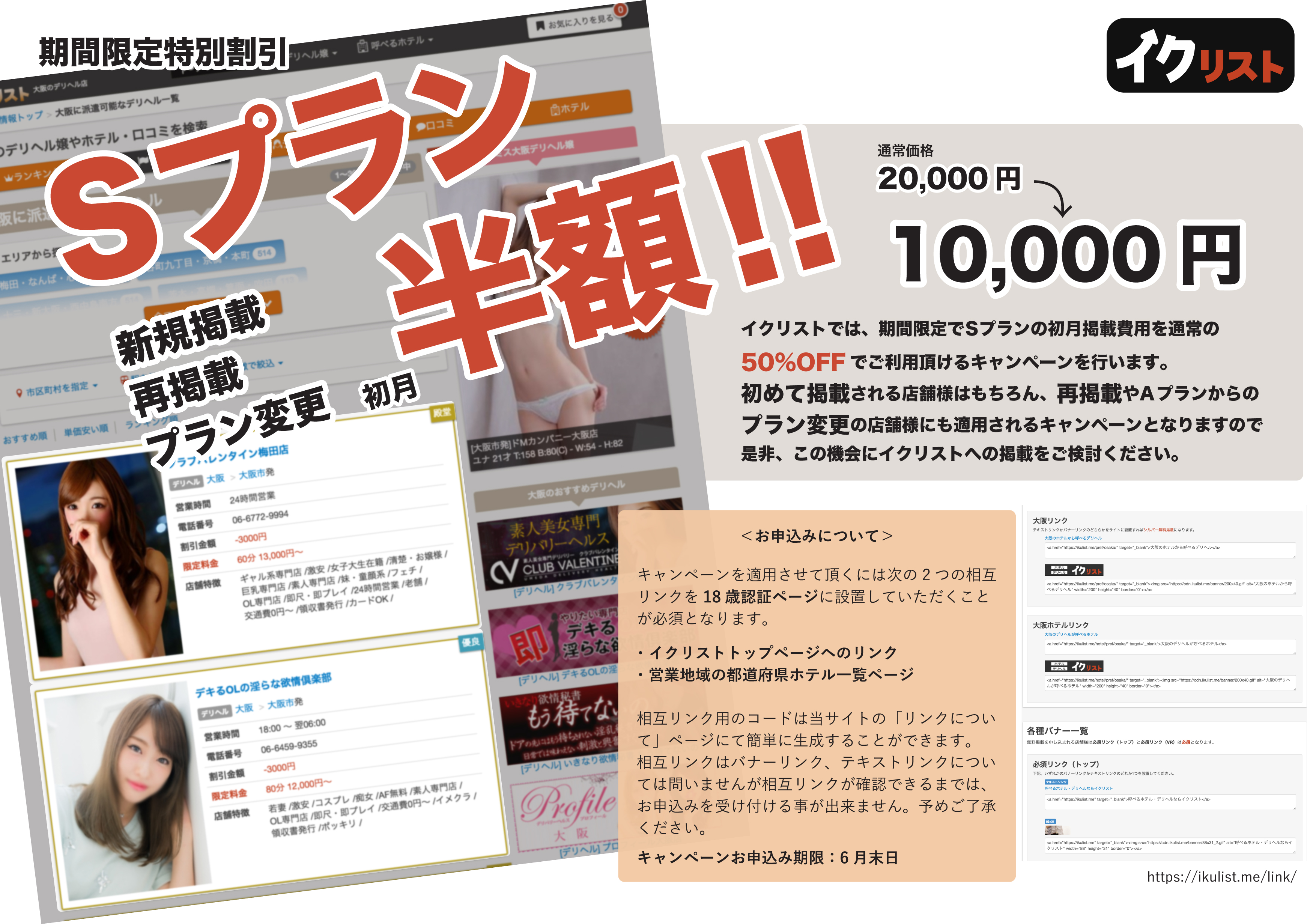 イクリストSプラン半額キャンペーン資料
