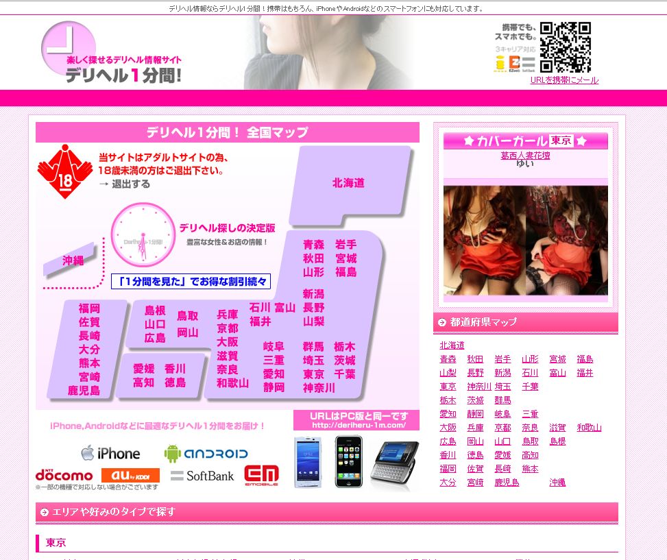 デリヘル1分間サイト画像
