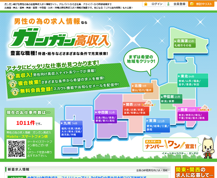 ガンガンサイト画像