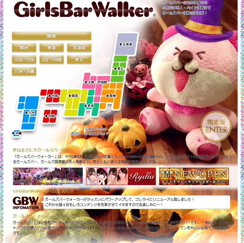 ガールズバーウォーカーサイトイメージ