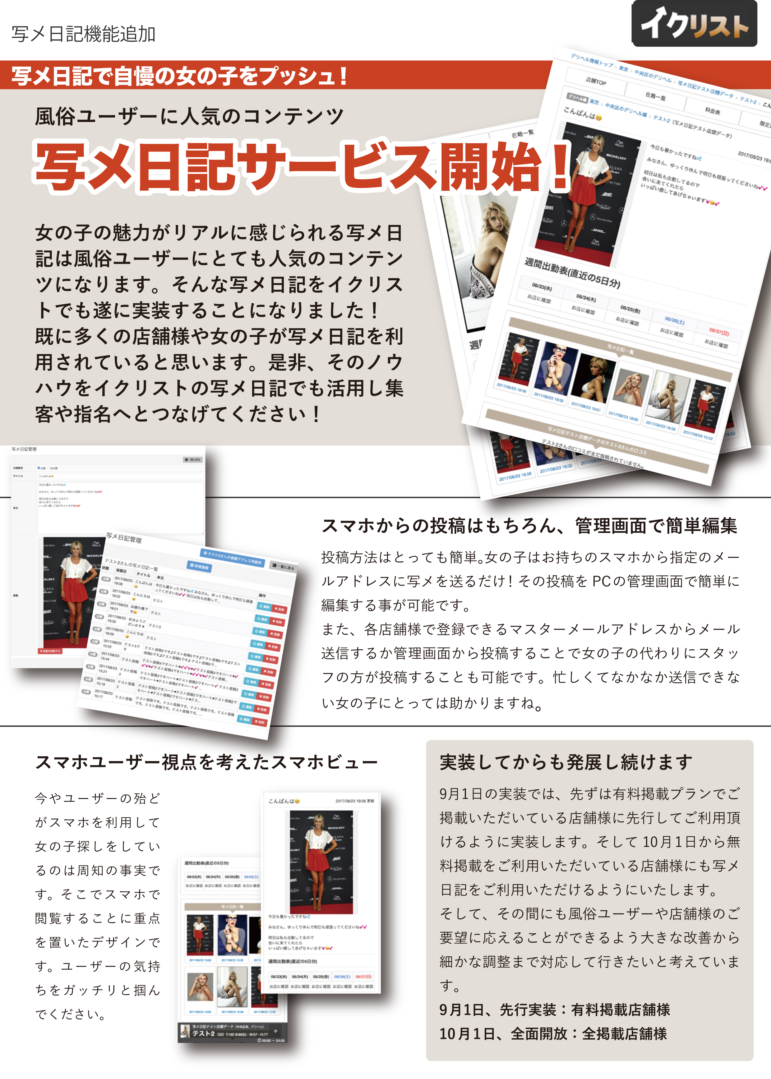 イクリスト写メ日記リリース情報