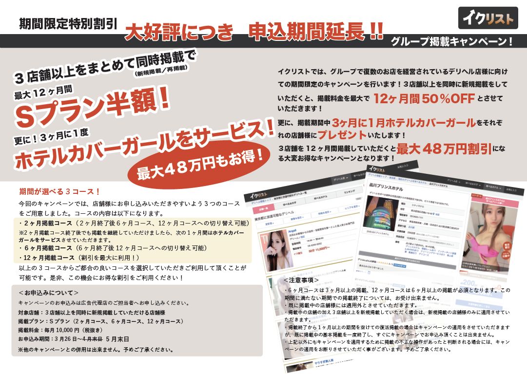 グループ店舗様限定キャンペーン資料