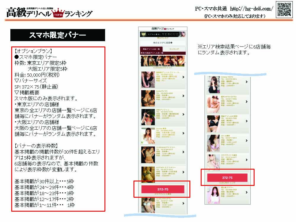 スマホバナー資料