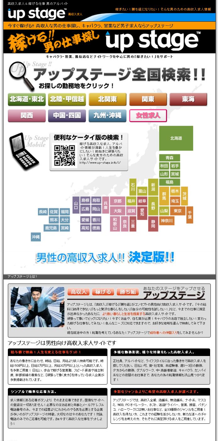 アップステージサイト画像