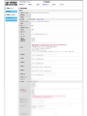 アップステージ管理画面イメージ