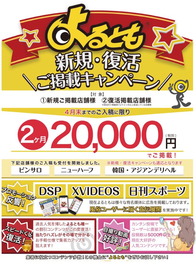 よるとも新規・再掲載キャンペーン資料