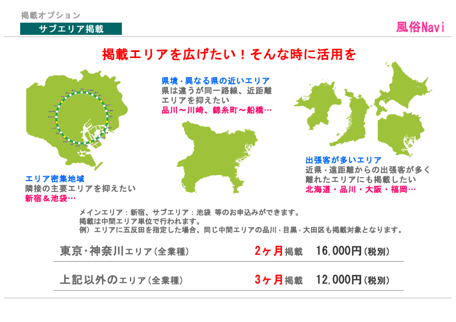 エリア追加プラン詳細