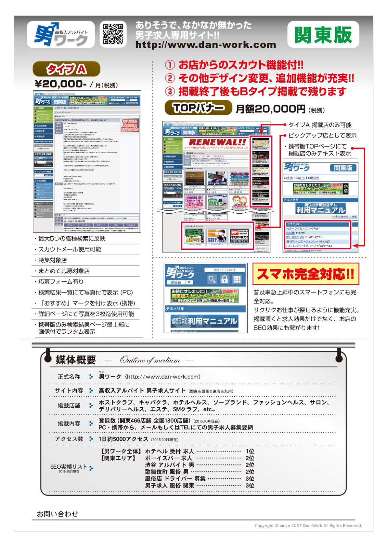 男ワーク関東版媒体資料